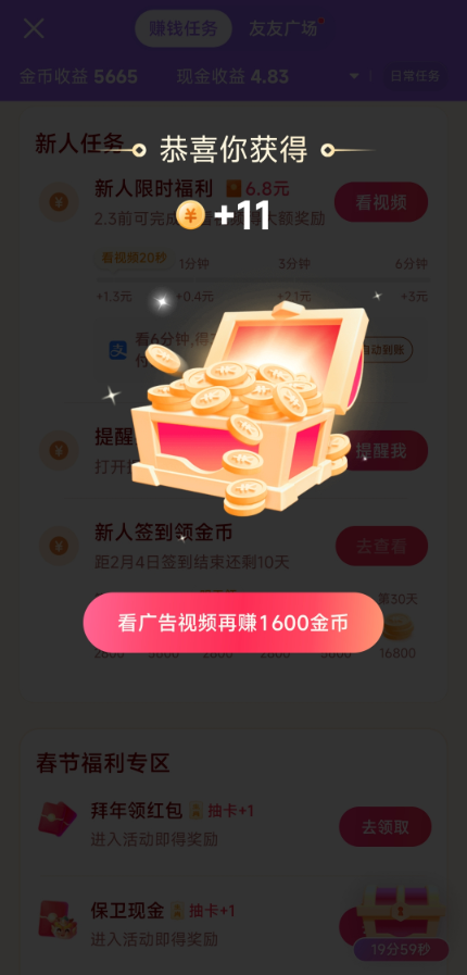 抖音极速版