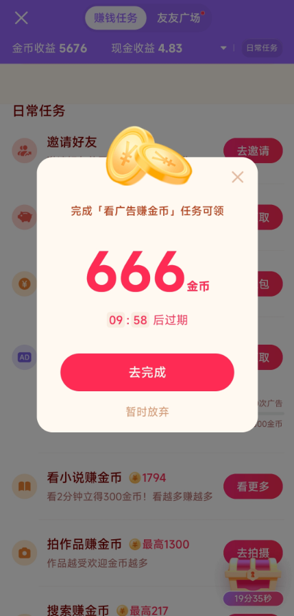 抖音极速版