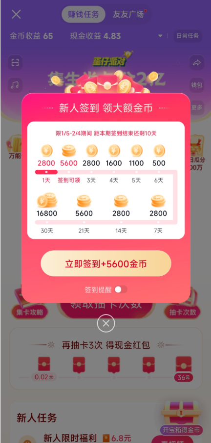抖音极速版