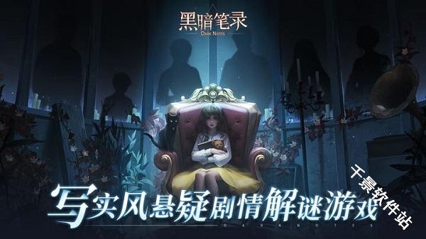黑暗笔录
