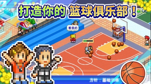 篮球热潮物语截图1