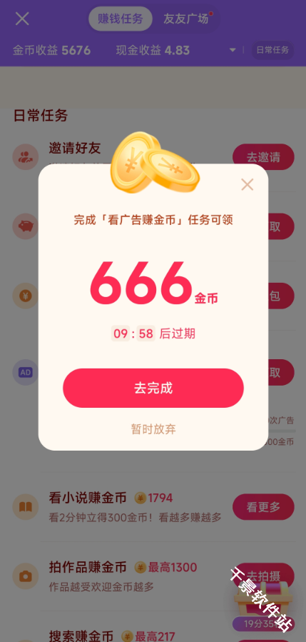 抖音极速版