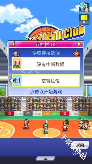 篮球热潮物语
