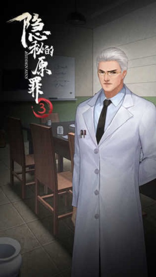 隐秘的原罪3截图4