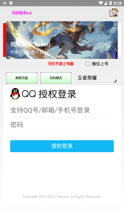 可乐助手截图4