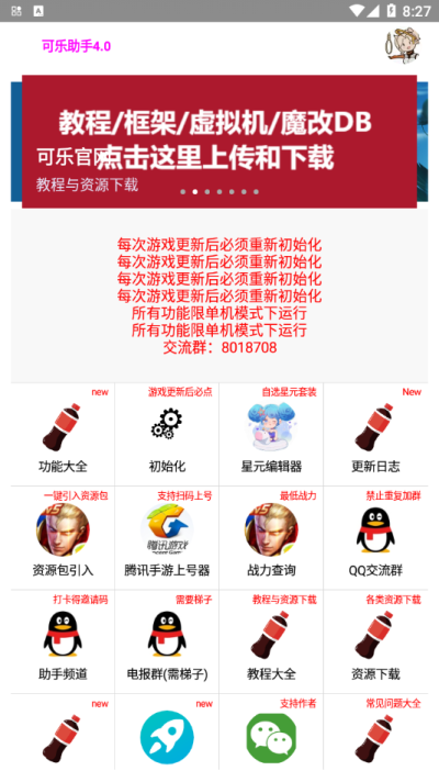 可乐助手截图1