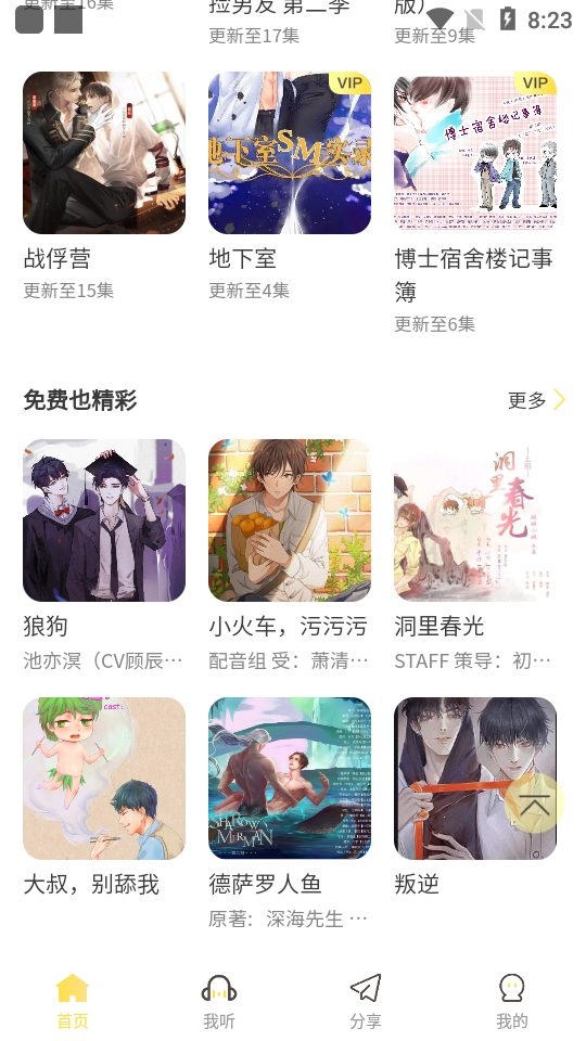 亿听fm