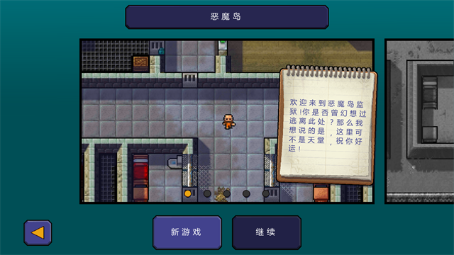 逃脱者截图3