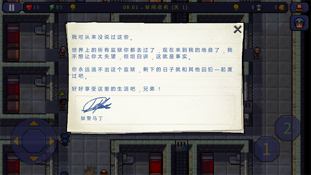 逃脱者截图4