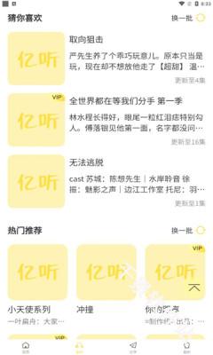 亿听fm