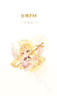 亿听fm