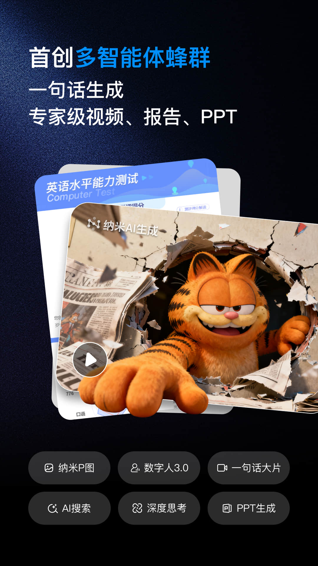 纳米AI截图5
