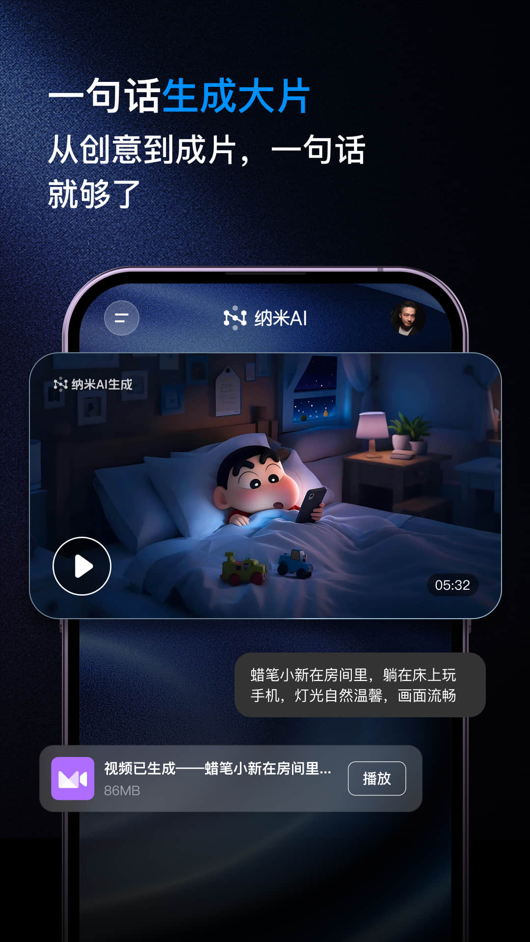 纳米AI截图2