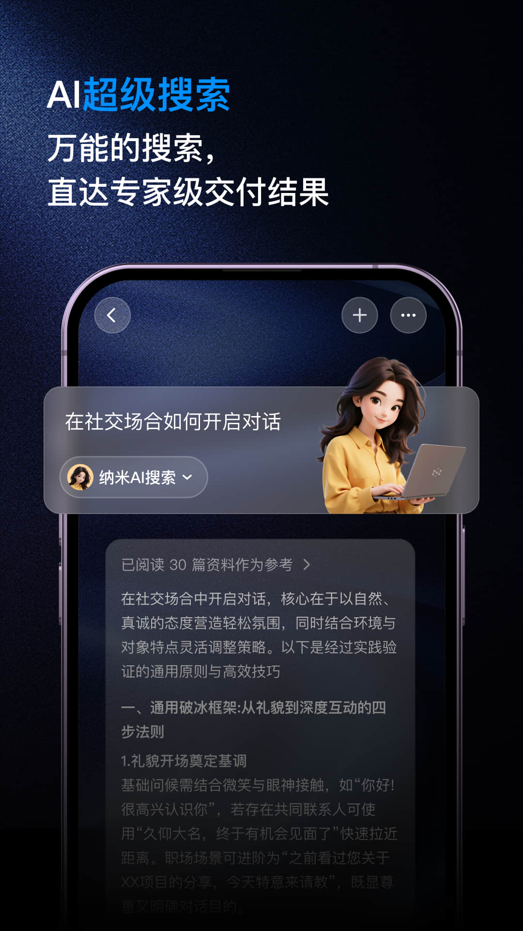 纳米AI截图3
