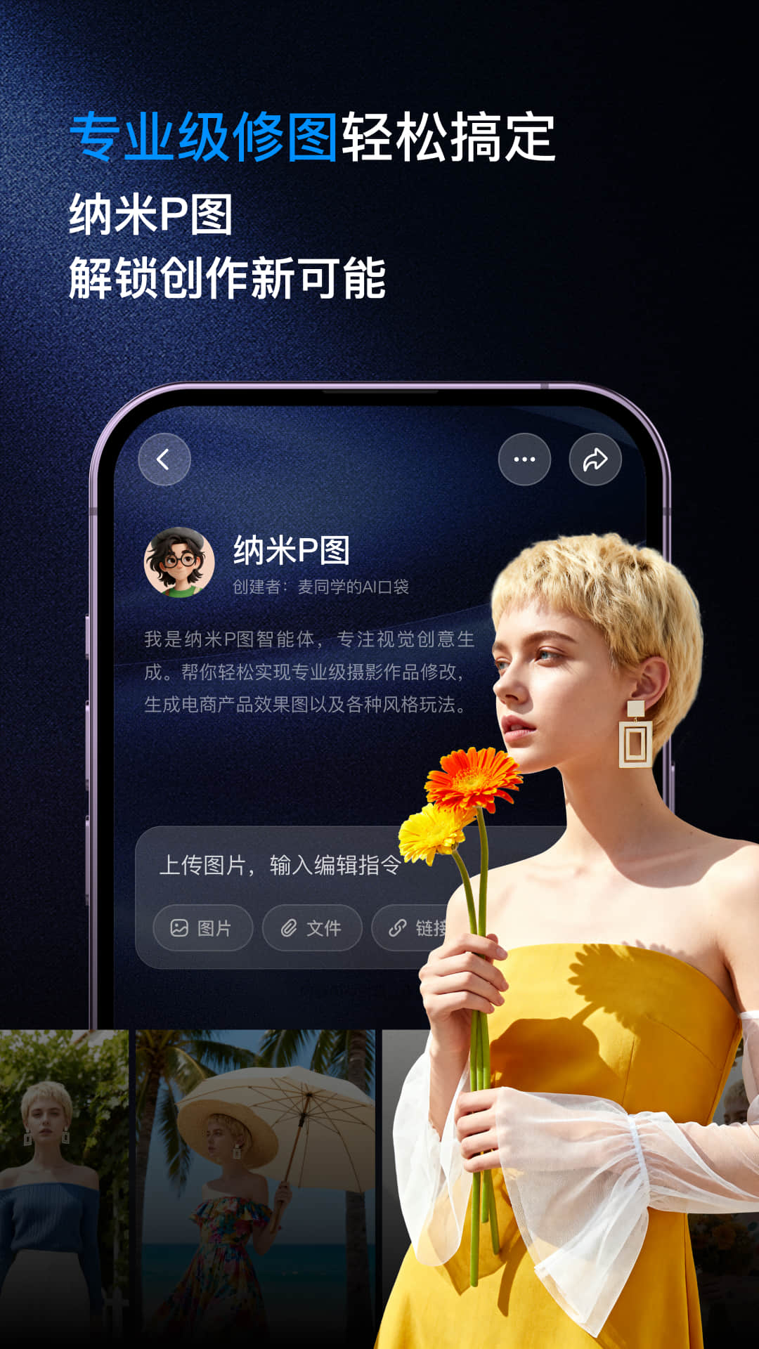 纳米AI截图1