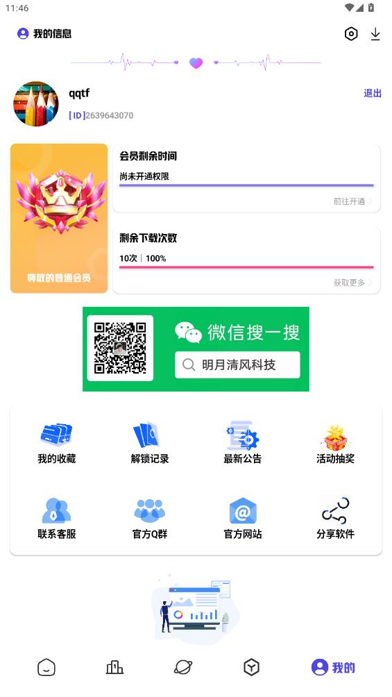 清风软件库截图4