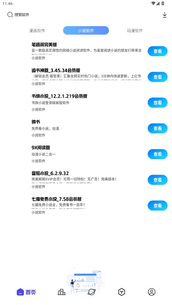 清风软件库截图2