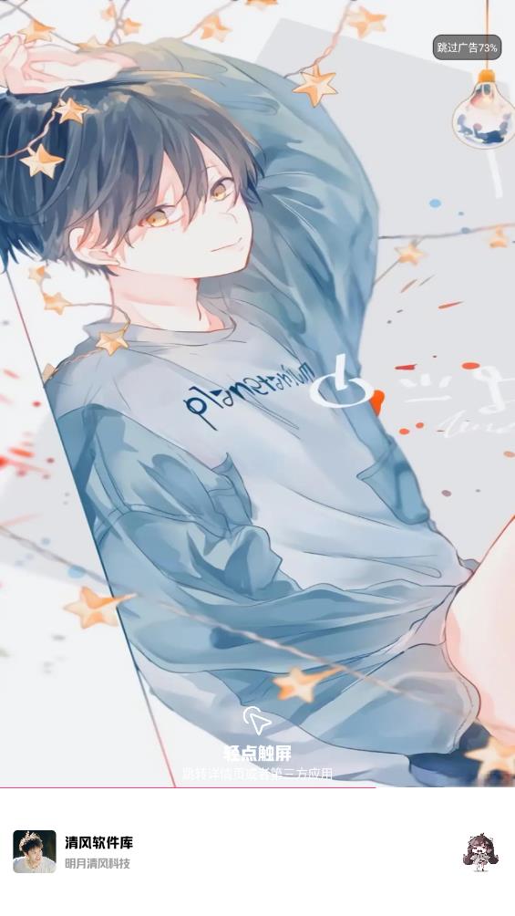 清风软件库截图1