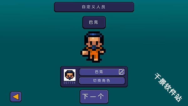 逃脱者
