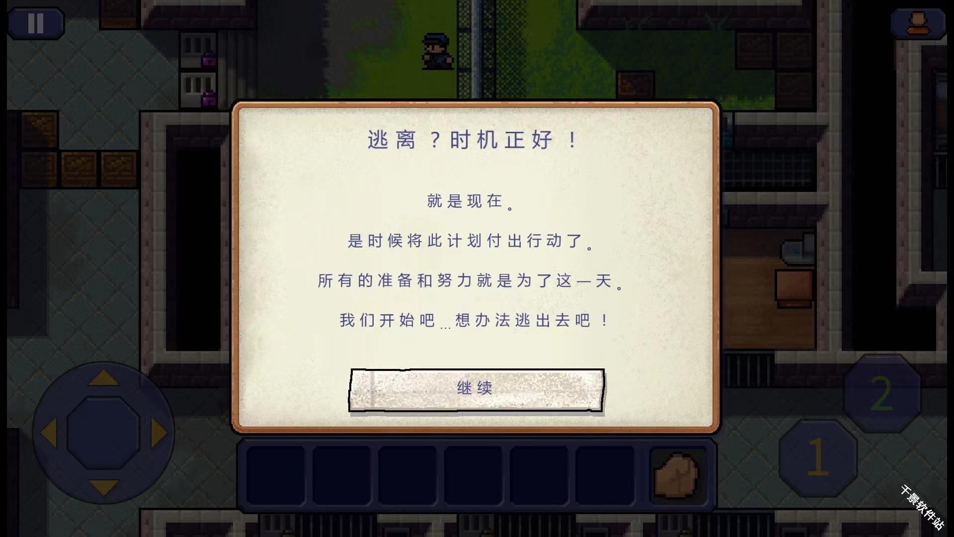 逃脱者