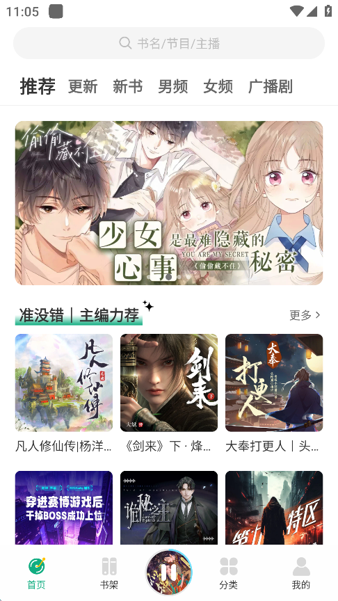 小梨听书截图1
