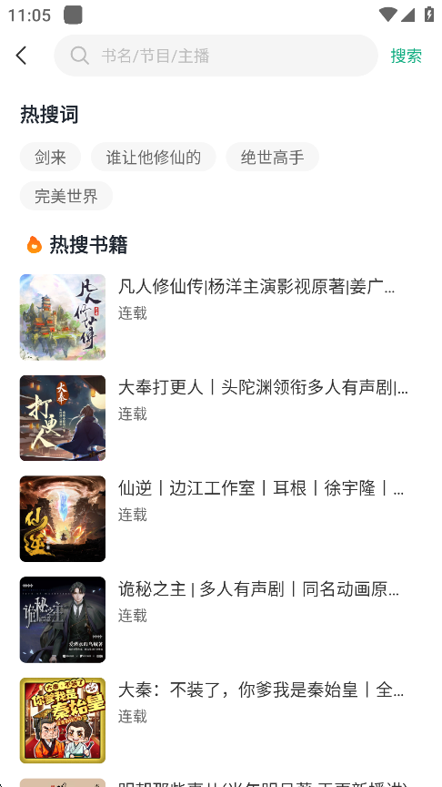 小梨听书截图2