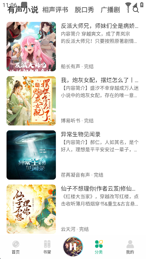 小梨听书截图3