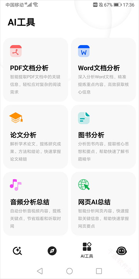 纳米AI