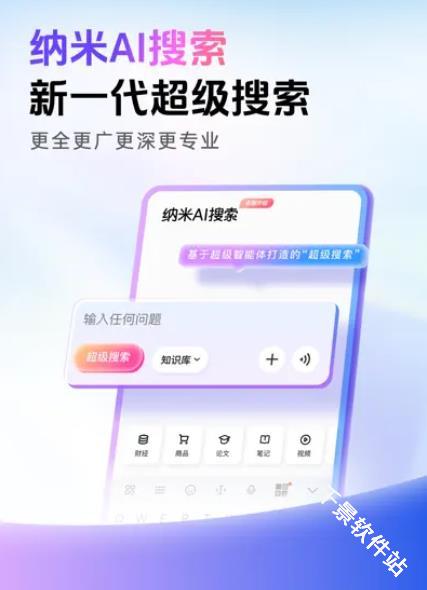 纳米AI
