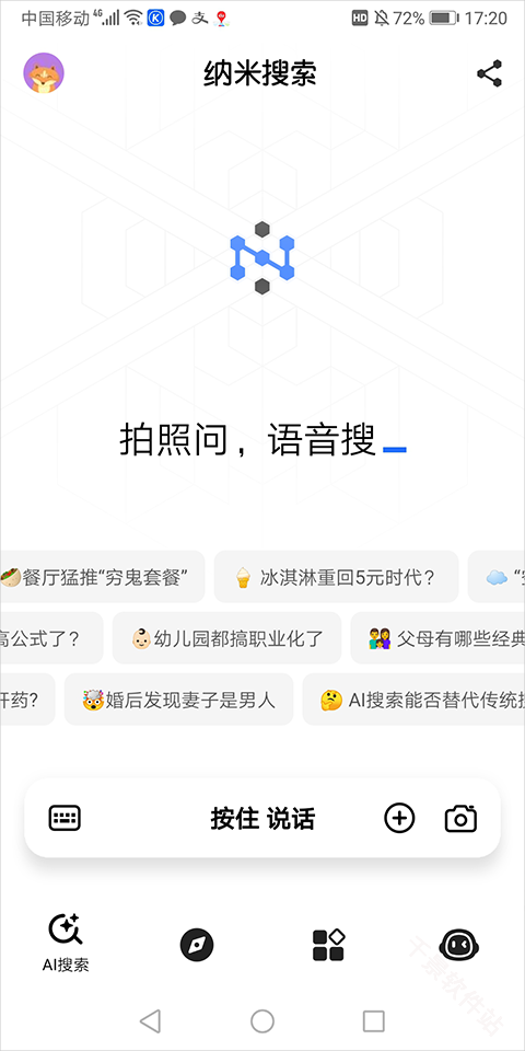 纳米AI