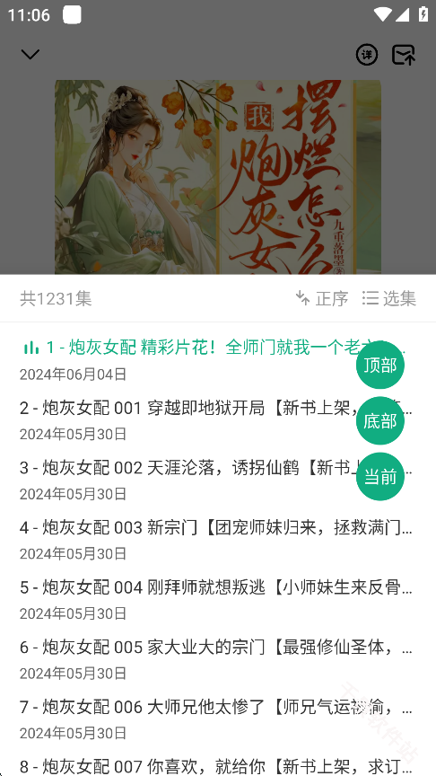 小梨听书
