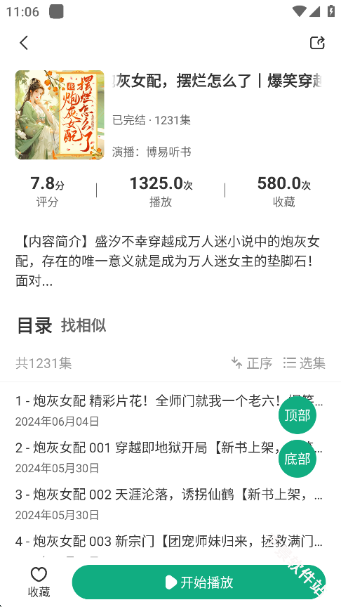 小梨听书