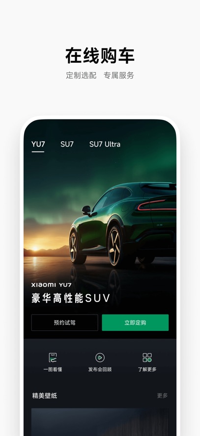 小米汽车截图4