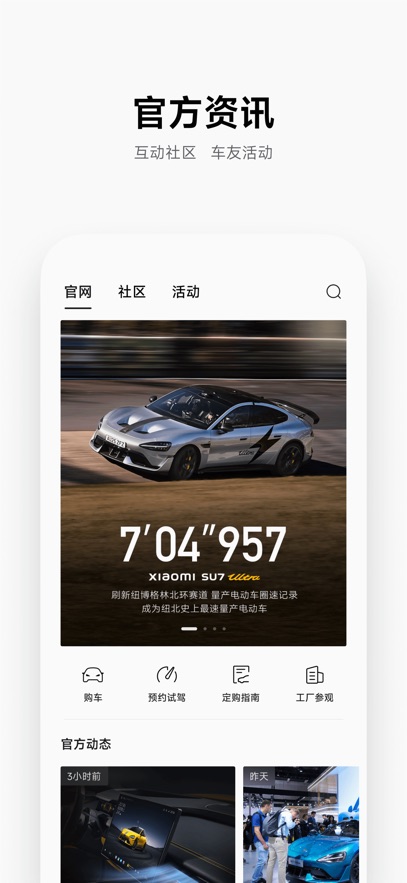 小米汽车截图2