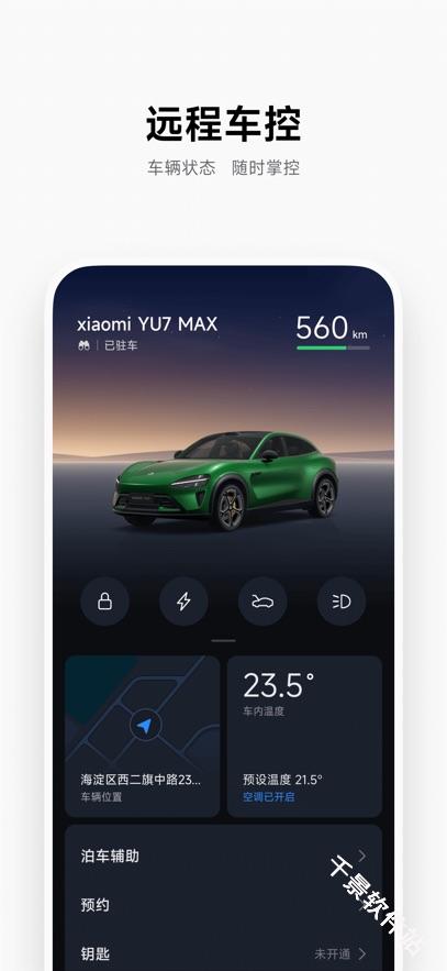 小米汽车