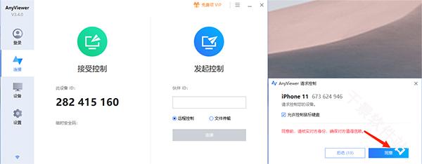 Anyviewer