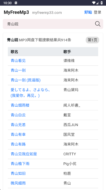 myfreemp3截图1