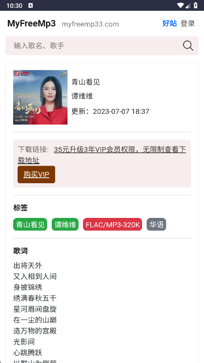 myfreemp3截图2