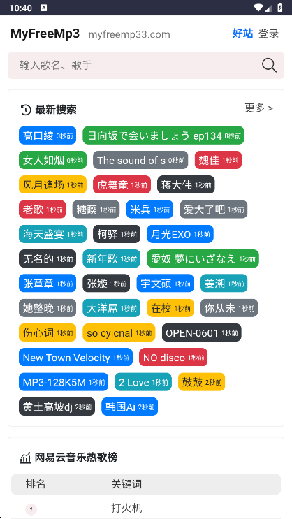 myfreemp3截图5