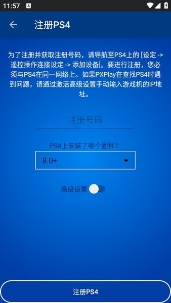 PXPlay远程游戏