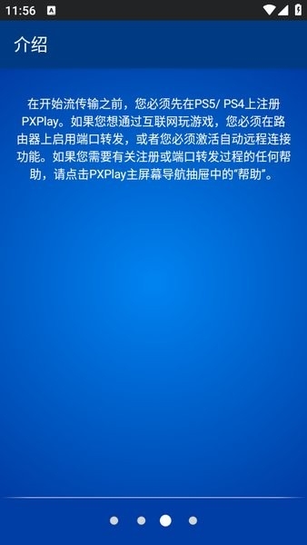 PXPlay远程游戏