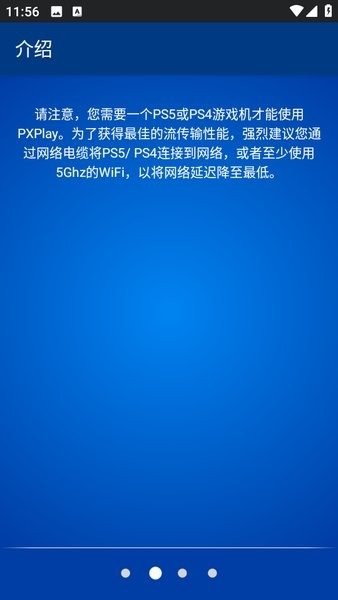 PXPlay远程游戏