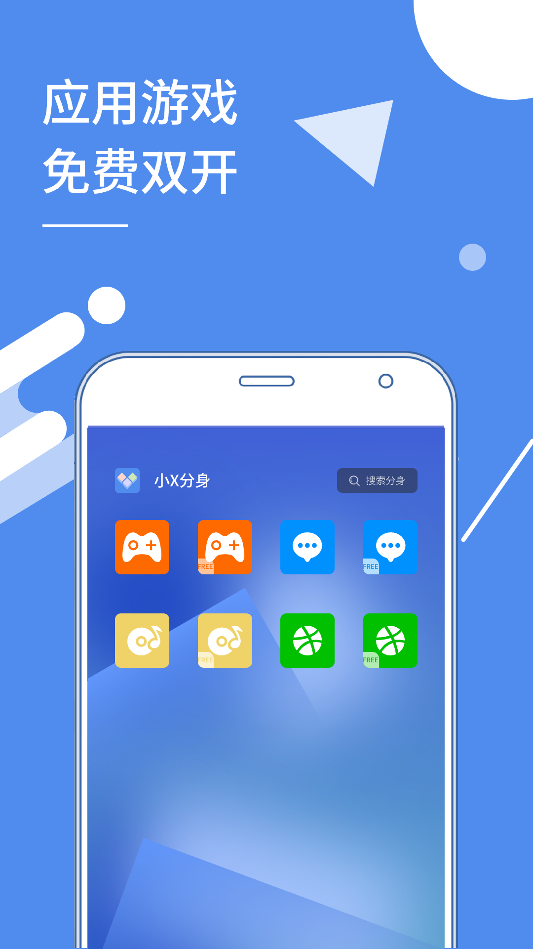 小X分身国际版截图5