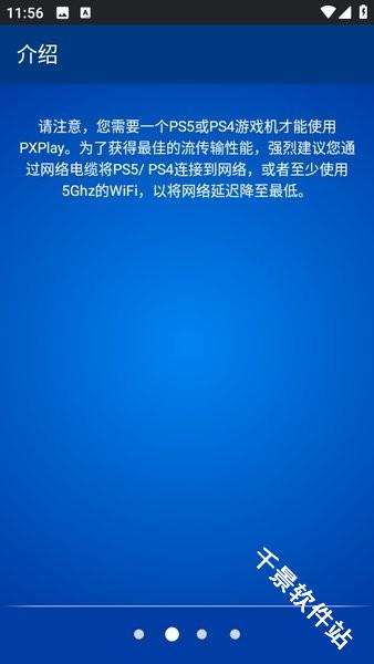 PXPlay远程游戏