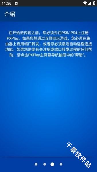 PXPlay远程游戏