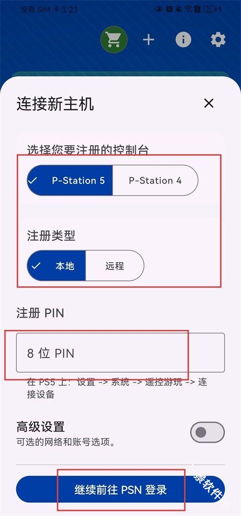 PXPlay远程游戏
