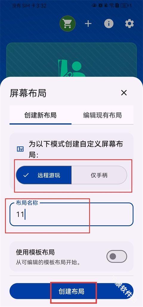 PXPlay远程游戏