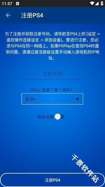 PXPlay远程游戏