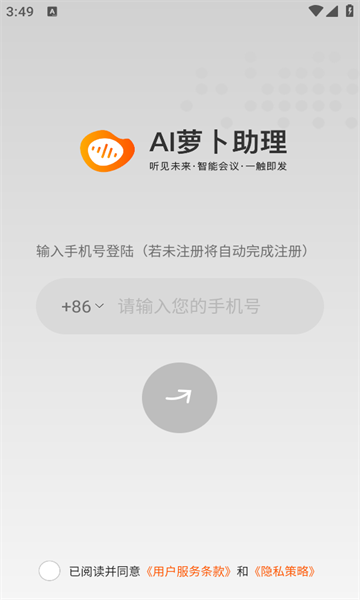 AI萝卜助理截图1