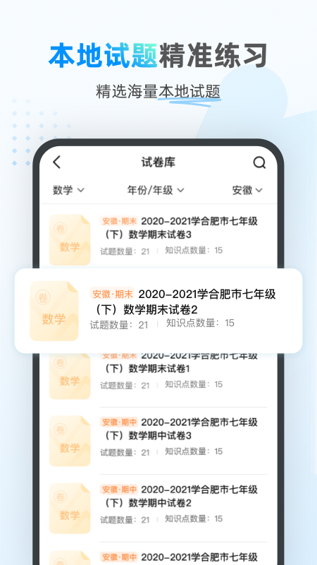 小鹰爱学截图3